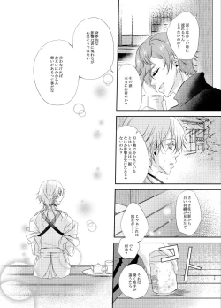 Page 33 of Futago Tsuru