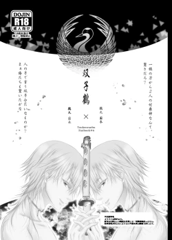 Page 3 of Futago Tsuru