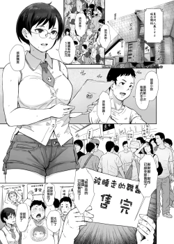 Page 3 of Ima Kimi wa Doko de Nani o Shiteimasu ka