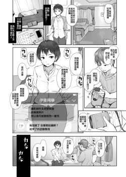 Page 8 of Ima Kimi wa Doko de Nani o Shiteimasu ka