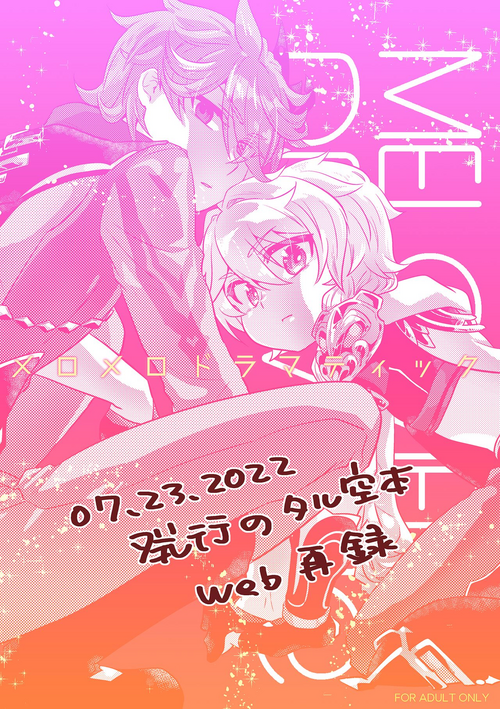 Download MELOMELO DRAMATIC