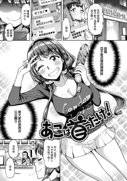 Page 5 of Ako wa Kubitake!