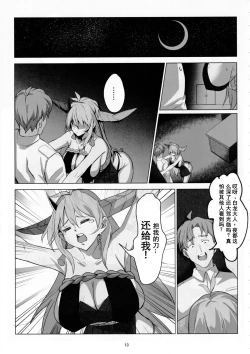 Page 12 of Hakuryuu no Katana to Katana no Monogatari