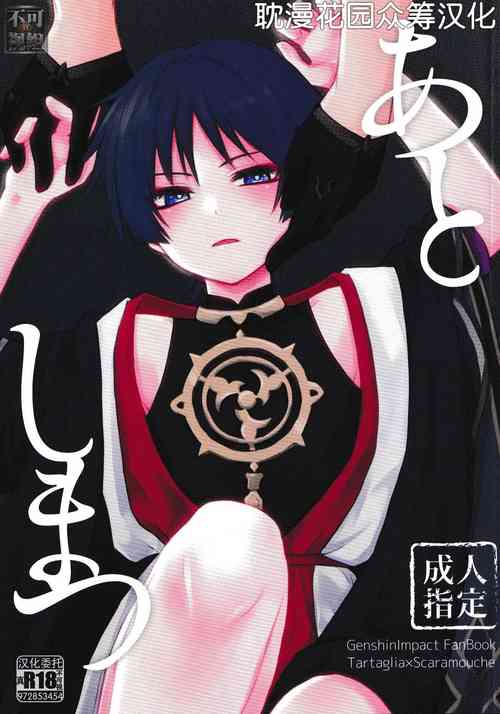 Download Atoshimatsu