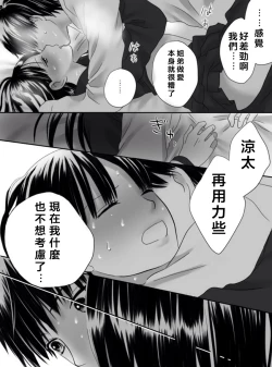 Page 111 of Kurutta Kajitsu 1~2