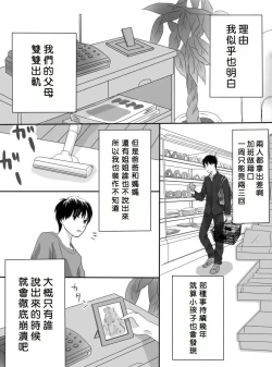 Page 11 of Kurutta Kajitsu 1~2