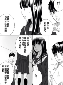 Page 79 of Kurutta Kajitsu 1~2