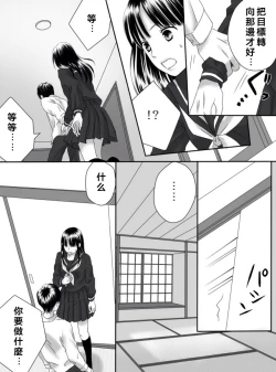 Page 80 of Kurutta Kajitsu 1~2