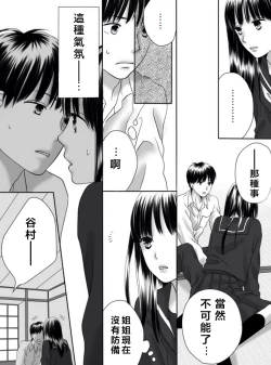 Page 90 of Kurutta Kajitsu 1~2