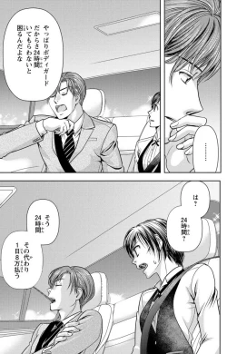 Page 104 of Tsumetai Miruku Boku wa Kimi no Otoko~Chp.1-14