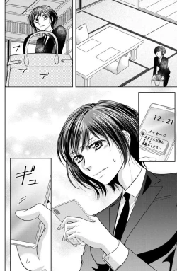 Page 152 of Tsumetai Miruku Boku wa Kimi no Otoko~Chp.1-14