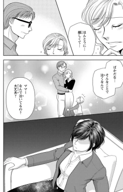 Page 166 of Tsumetai Miruku Boku wa Kimi no Otoko~Chp.1-14