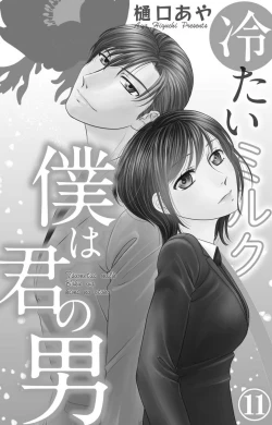 Page 198 of Tsumetai Miruku Boku wa Kimi no Otoko~Chp.1-14