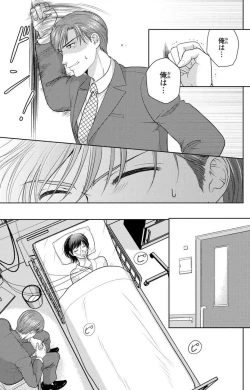 Page 200 of Tsumetai Miruku Boku wa Kimi no Otoko~Chp.1-14