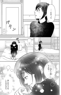 Page 245 of Tsumetai Miruku Boku wa Kimi no Otoko~Chp.1-14