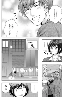 Page 55 of Tsumetai Miruku Boku wa Kimi no Otoko~Chp.1-14