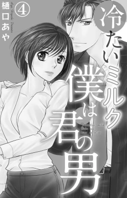 Page 59 of Tsumetai Miruku Boku wa Kimi no Otoko~Chp.1-14