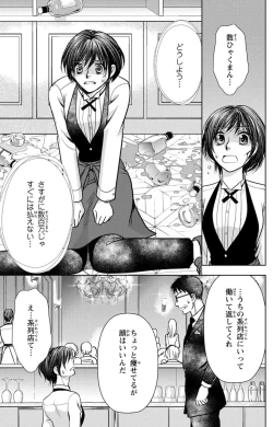 Page 89 of Tsumetai Miruku Boku wa Kimi no Otoko~Chp.1-14