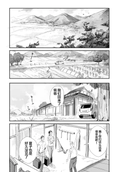 Page 2 of Inaka ni Sumu Dosukebe Gifu to Kosodate Yome