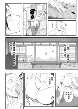 Page 7 of Inaka ni Sumu Dosukebe Gifu to Kosodate Yome