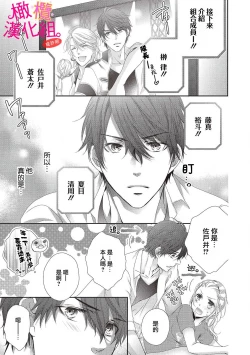 Page 11 of oshi to wa koi ni ochimasen.~0102