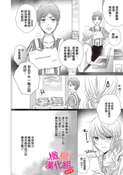Page 14 of oshi to wa koi ni ochimasen.~0102