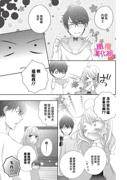 Page 25 of oshi to wa koi ni ochimasen.~0102