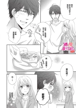Page 26 of oshi to wa koi ni ochimasen.~0102