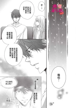 Page 29 of oshi to wa koi ni ochimasen.~0102