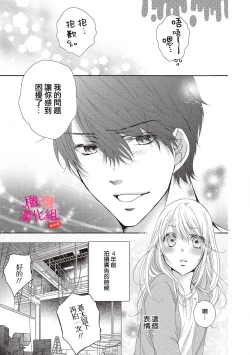 Page 31 of oshi to wa koi ni ochimasen.~0102