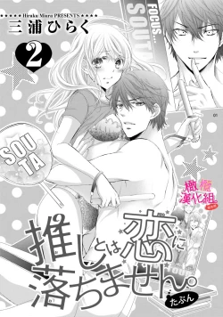 Page 60 of oshi to wa koi ni ochimasen.~0102