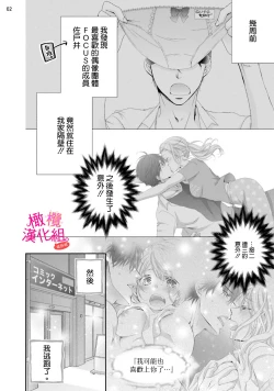 Page 61 of oshi to wa koi ni ochimasen.~0102