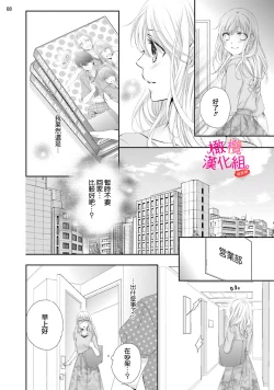 Page 67 of oshi to wa koi ni ochimasen.~0102