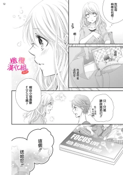 Page 71 of oshi to wa koi ni ochimasen.~0102