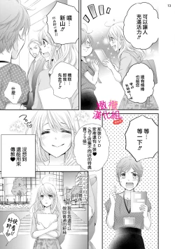 Page 72 of oshi to wa koi ni ochimasen.~0102