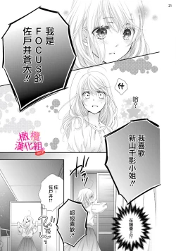 Page 80 of oshi to wa koi ni ochimasen.~0102