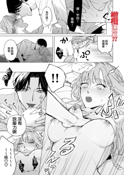 Page 21 of Okute na Motokare Uda Masahiro ni Nande Watashi ga Semerareten no?? | 为何我会被幼稚的前男友宇田真寻给推倒了??