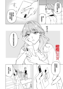 Page 4 of Okute na Motokare Uda Masahiro ni Nande Watashi ga Semerareten no?? | 为何我会被幼稚的前男友宇田真寻给推倒了??