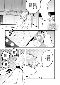 Page 30 of Yoi o Haramu Tasogare Doki | 黄昏之时孕育夜晚