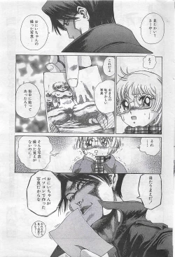 Page 161 of COMIC SHOW GAKKO 1999-03