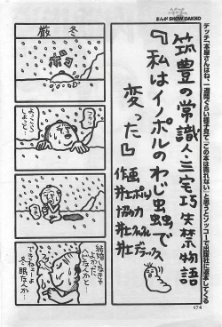 Page 174 of COMIC SHOW GAKKO 1999-03