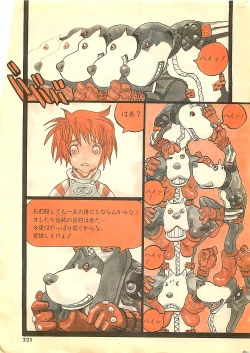 Page 221 of COMIC SHOW GAKKO 1999-03