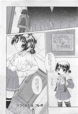 Page 38 of COMIC SHOW GAKKO 1999-03