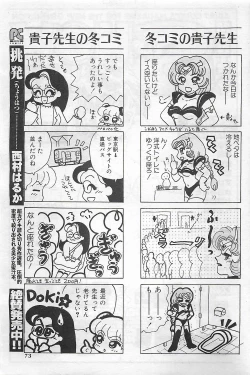 Page 73 of COMIC SHOW GAKKO 1999-03