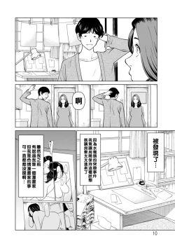 Page 10 of Hinodesou no Onna5