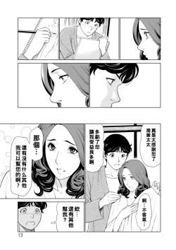 Page 13 of Hinodesou no Onna5