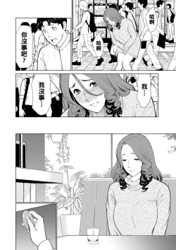 Page 68 of Hinodesou no Onna5