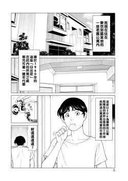 Page 8 of Hinodesou no Onna5