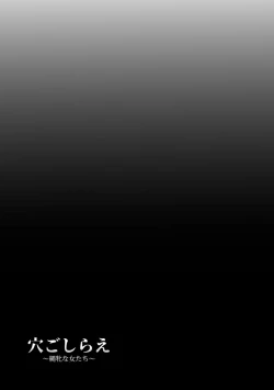 Page 89 of Anagoshiraetachi