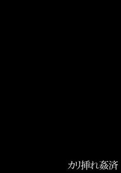 Page 158 of Kariire Kansai